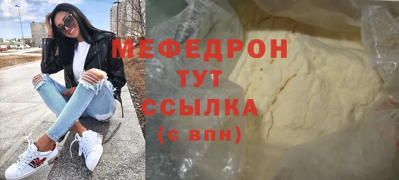 Меф мяу мяу мука Вяземский